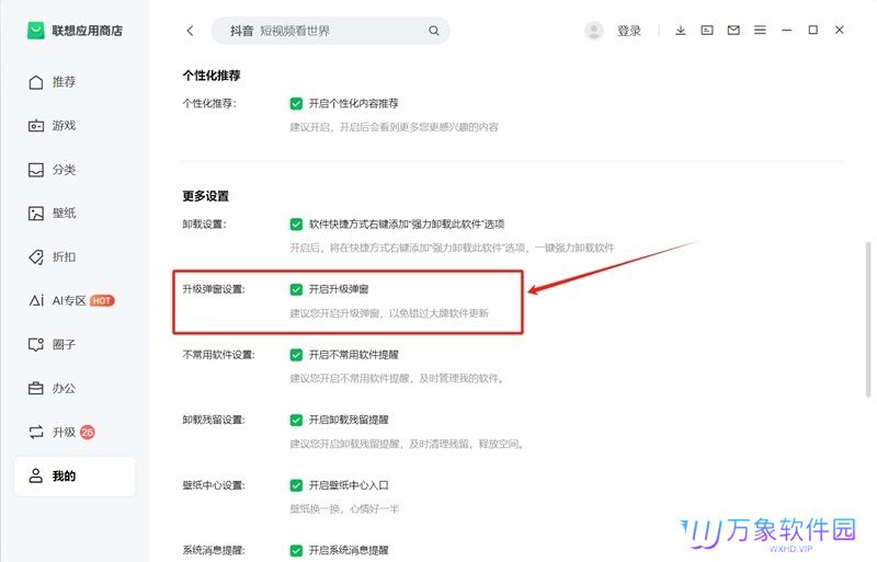 联想应用商店电脑版