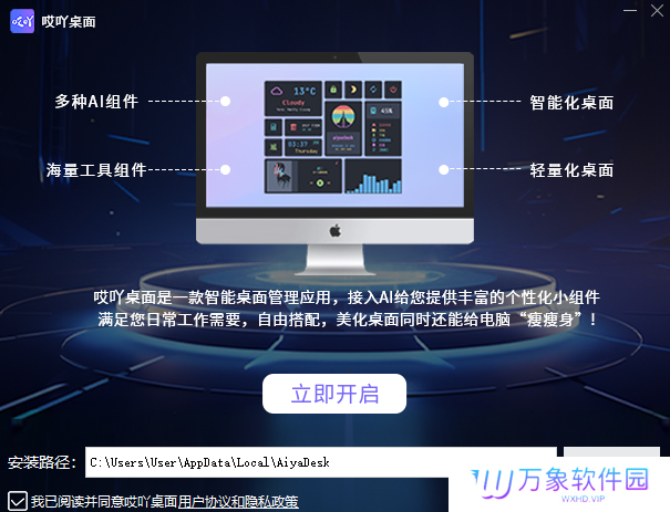 哎吖桌面电脑版