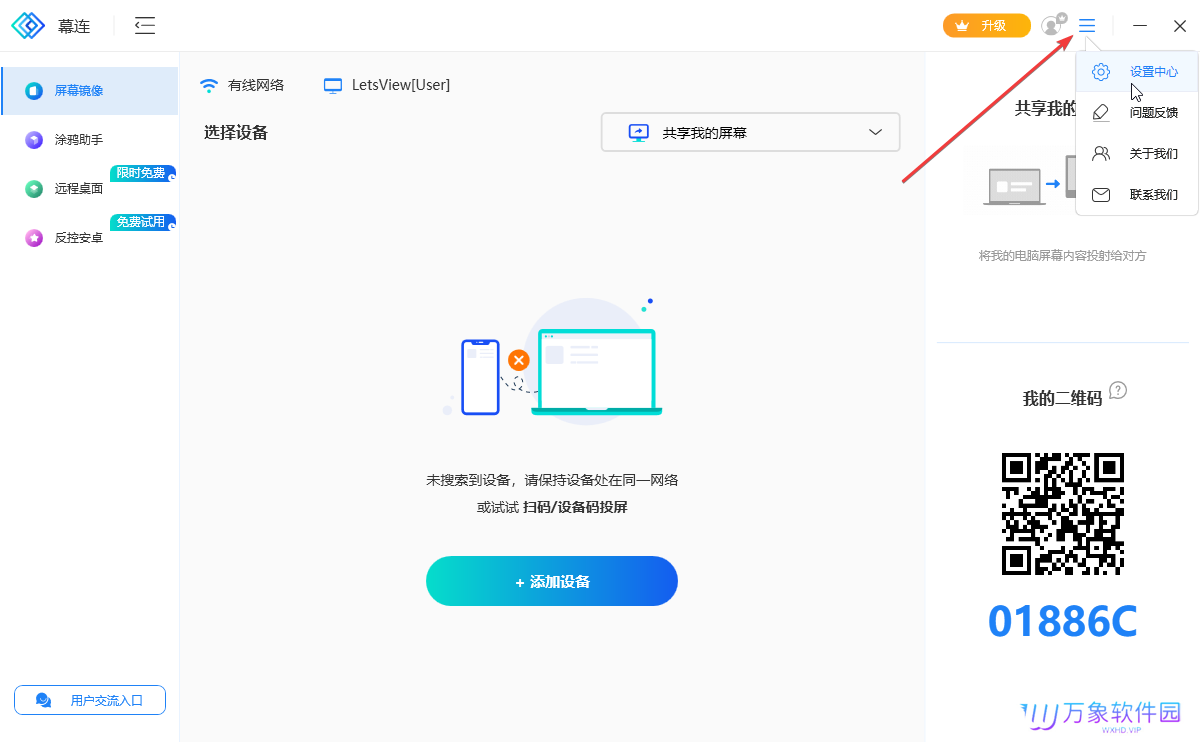 幕连(投屏)