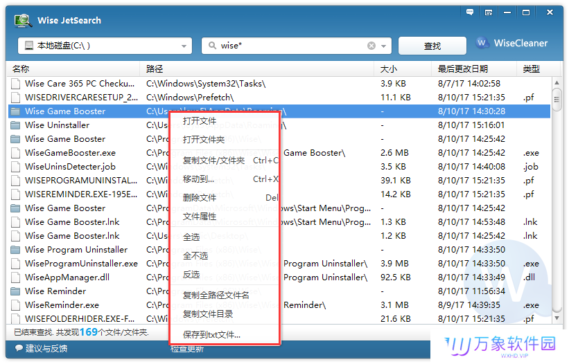 Wise JetSearch(文件搜索)