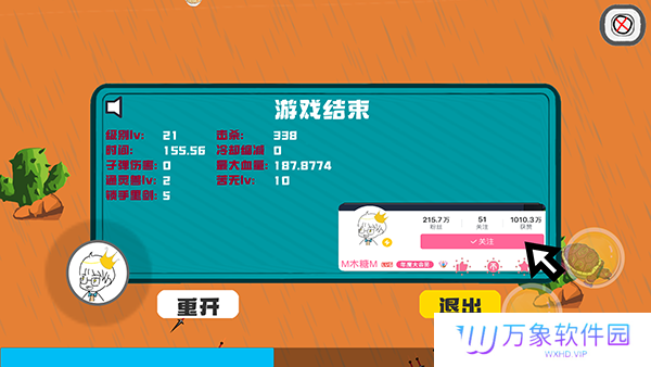迈特凯幸存者