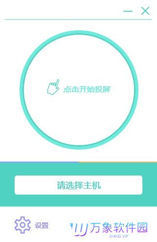 必捷投屏桌面版