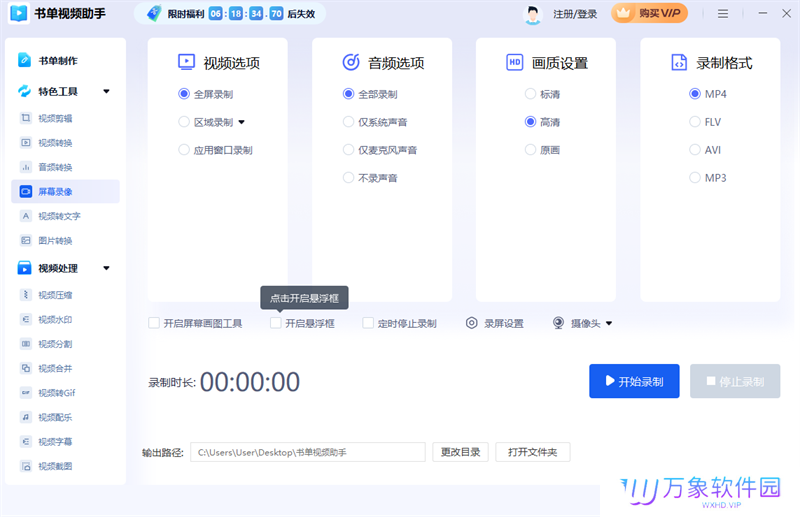 书单视频助手桌面版