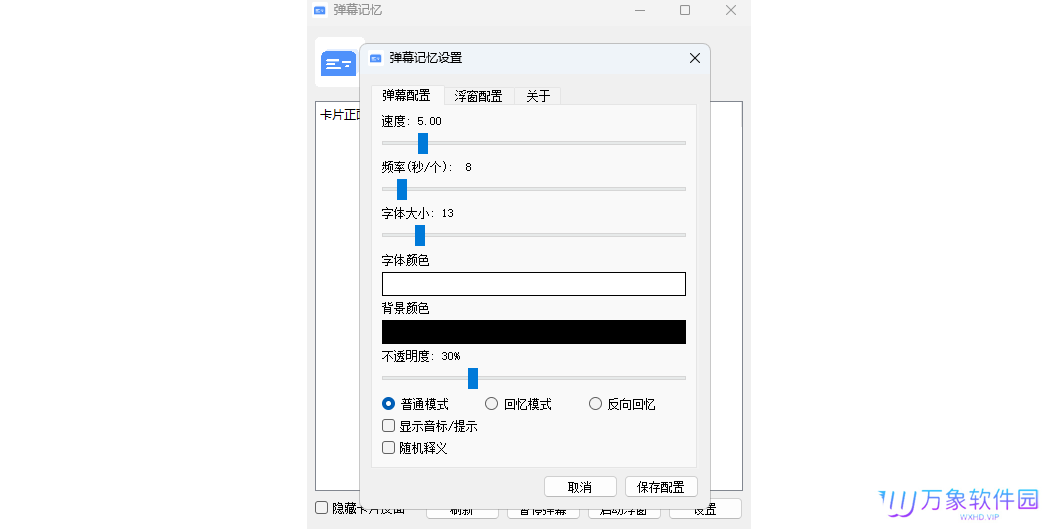 弹幕记忆全新版