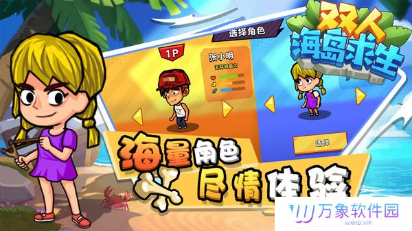 双人海岛求生