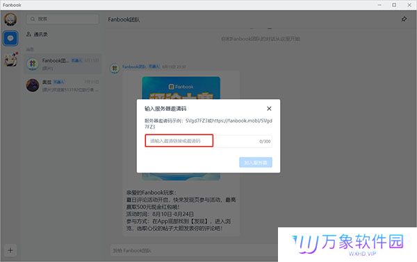 Fanbook纯净版