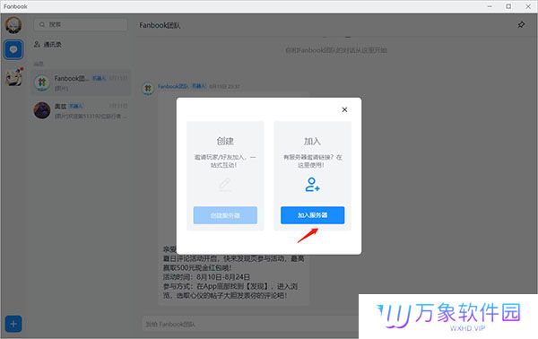 Fanbook纯净版