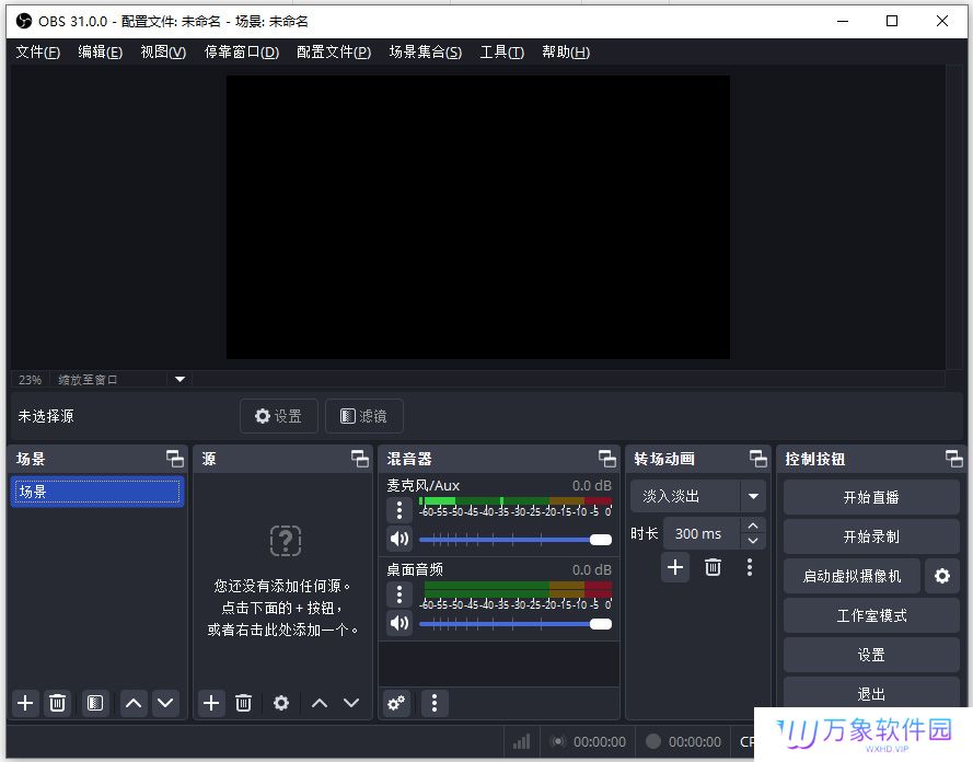 OBS Studio电脑版