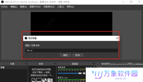 OBS Studio电脑版