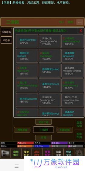 江湖恩仇录2
