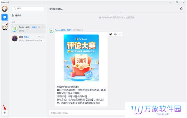 Fanbook纯净版