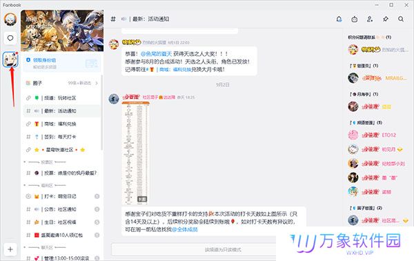 Fanbook纯净版