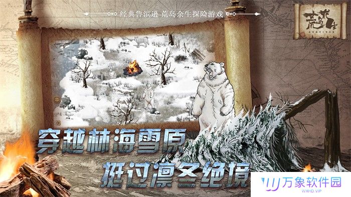 荒岛求生手机版