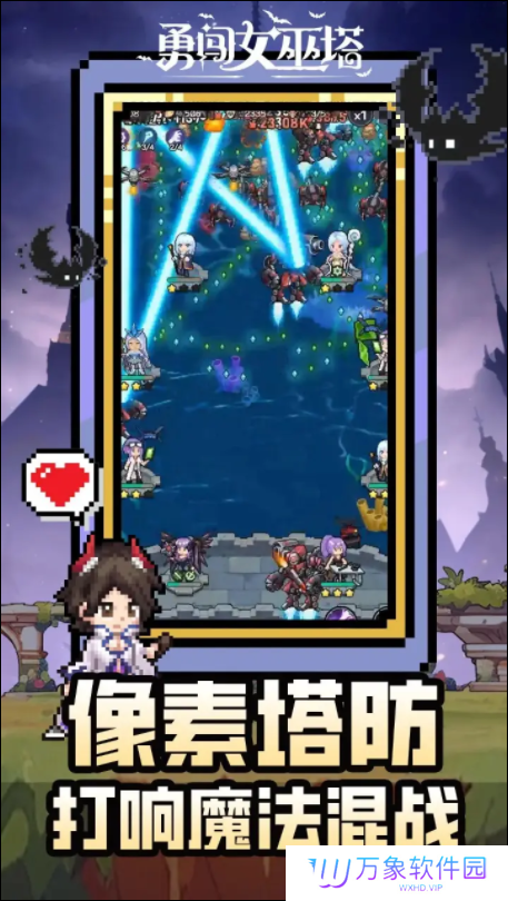 勇闯女巫塔