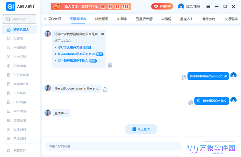 AI聊天助手桌面版