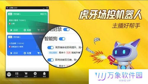 小虎弟场控官方正式版