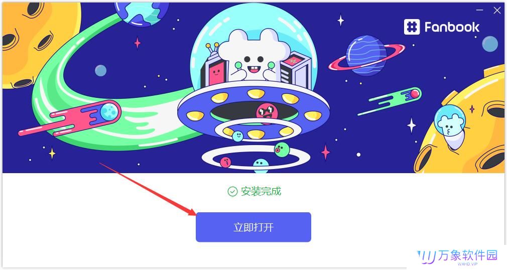 Fanbook纯净版
