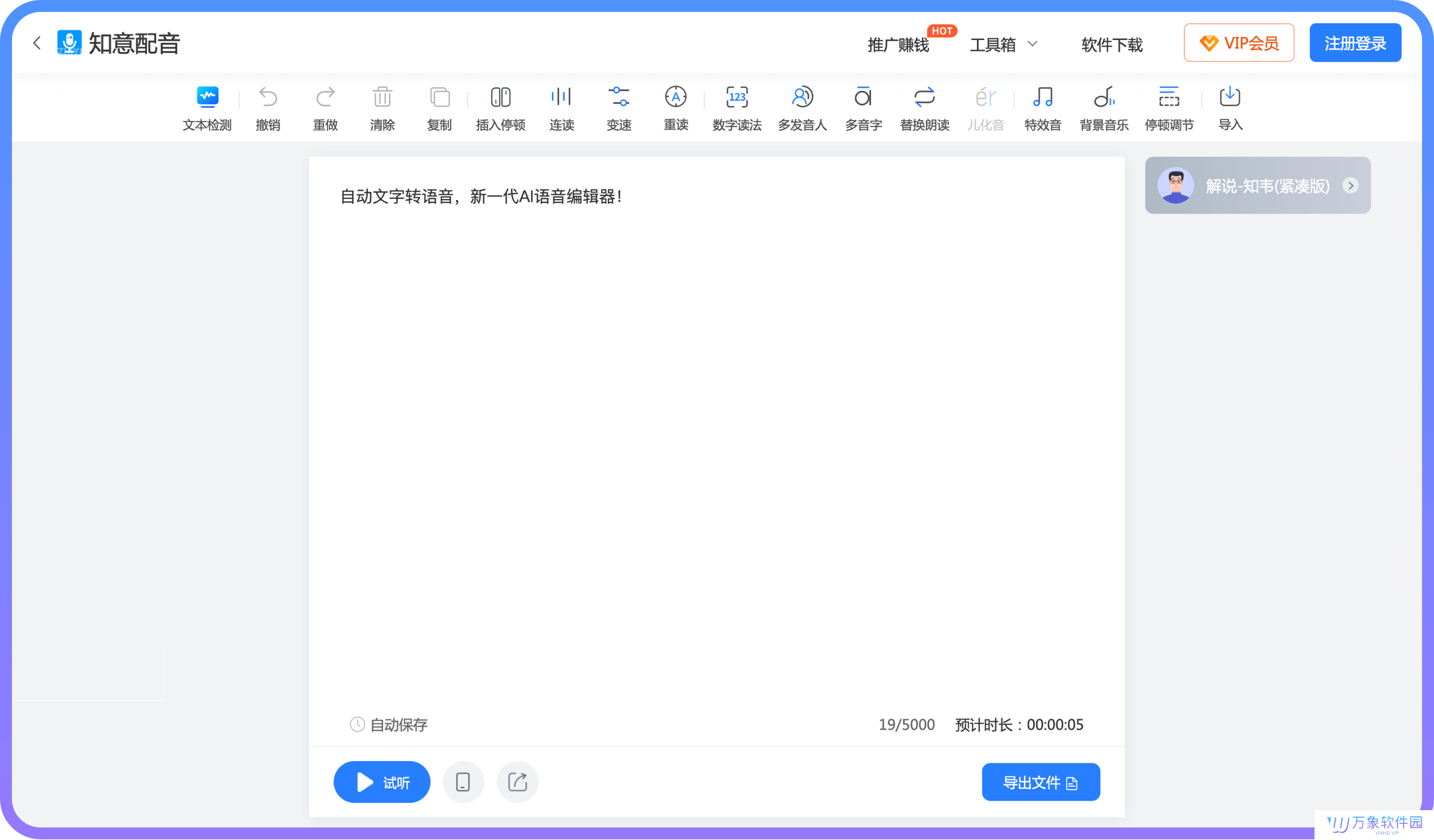 知意配音电脑版