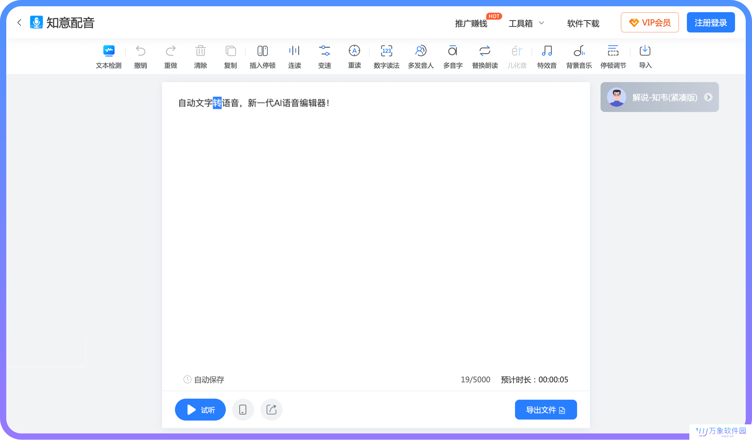 知意配音电脑版