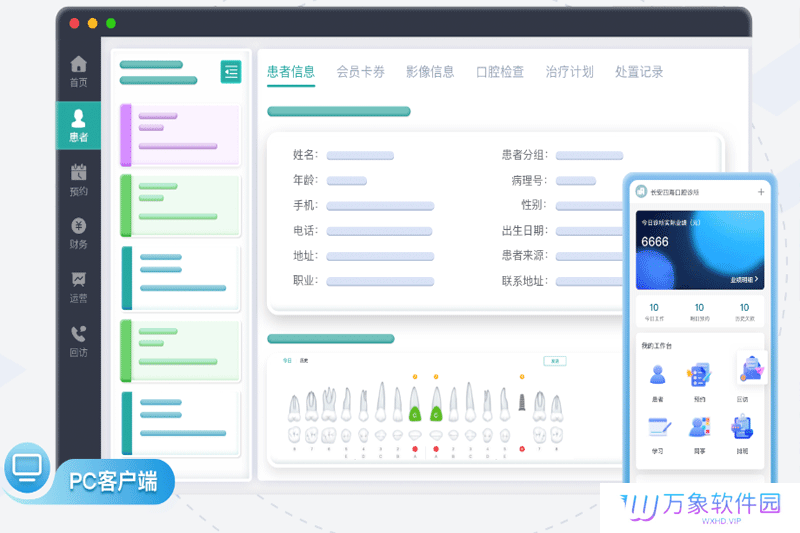 牙医管家全新版