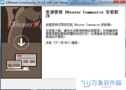 DBeaver中文版