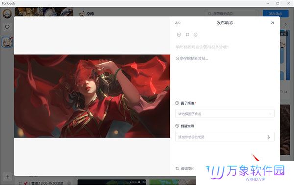 Fanbook纯净版