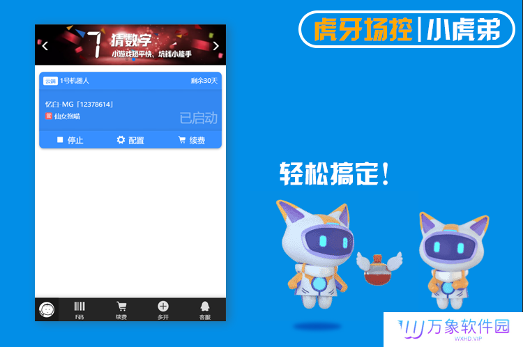 小虎弟场控官方正式版
