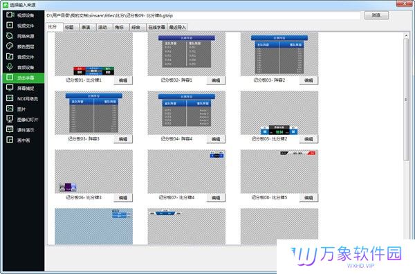 芯象导播全新版