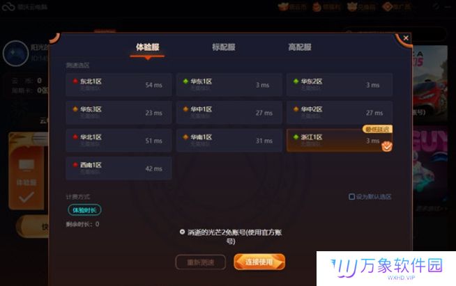 领沃云电脑最新版