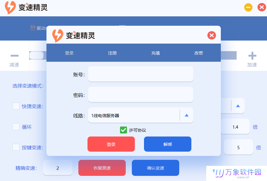 变速精灵官网版
