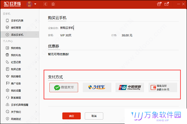 红手指云手机专业版