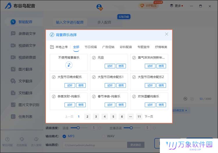 布谷鸟配音电脑版