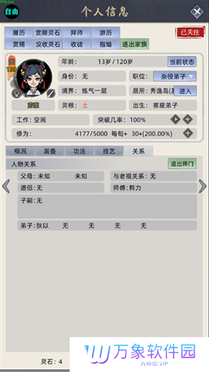 修仙家族模拟器