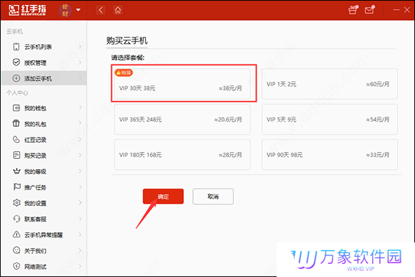 红手指云手机专业版