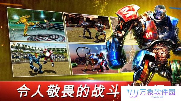 铁甲钢拳世界机器人