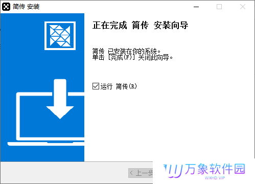 简传(文件传输)