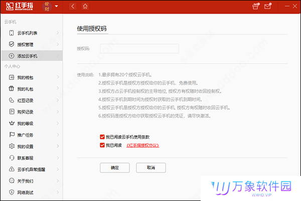红手指云手机专业版