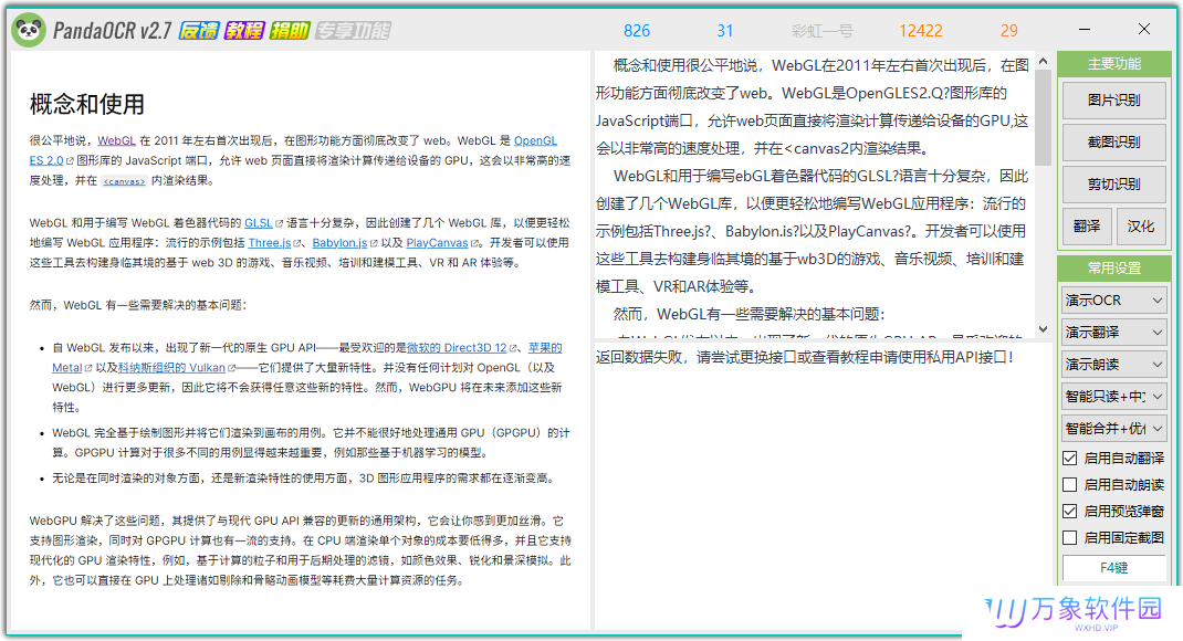 PandaOCR(免费使用)