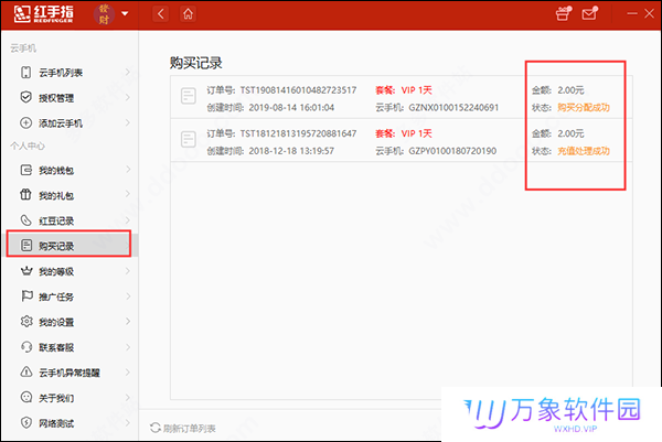 红手指云手机专业版