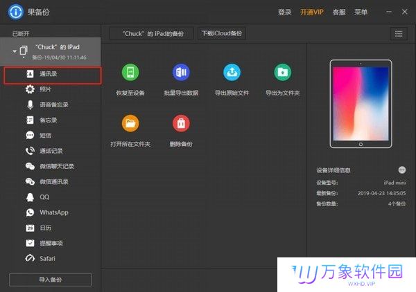 果备份电脑版