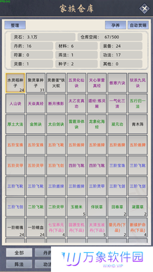 修仙家族模拟器
