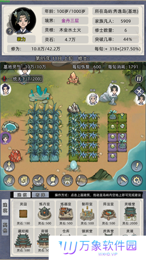 修仙家族模拟器