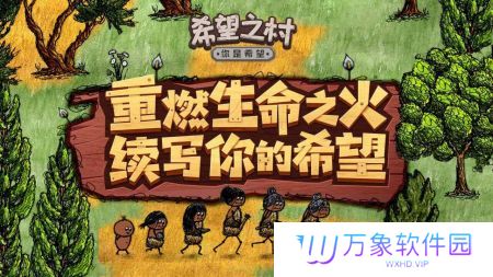 希望之村你是希望
