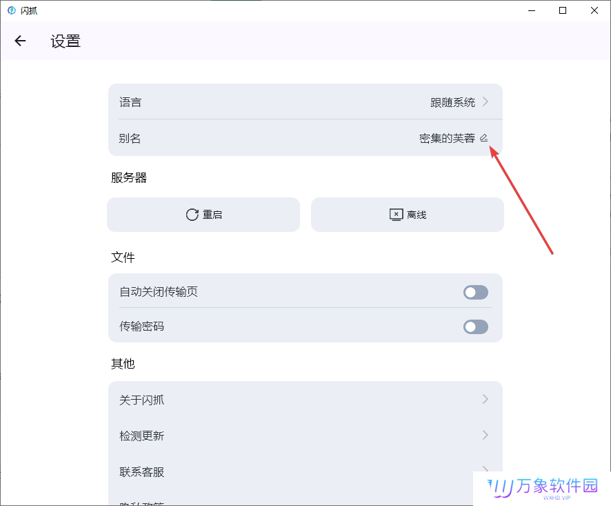 闪抓(文件传输)