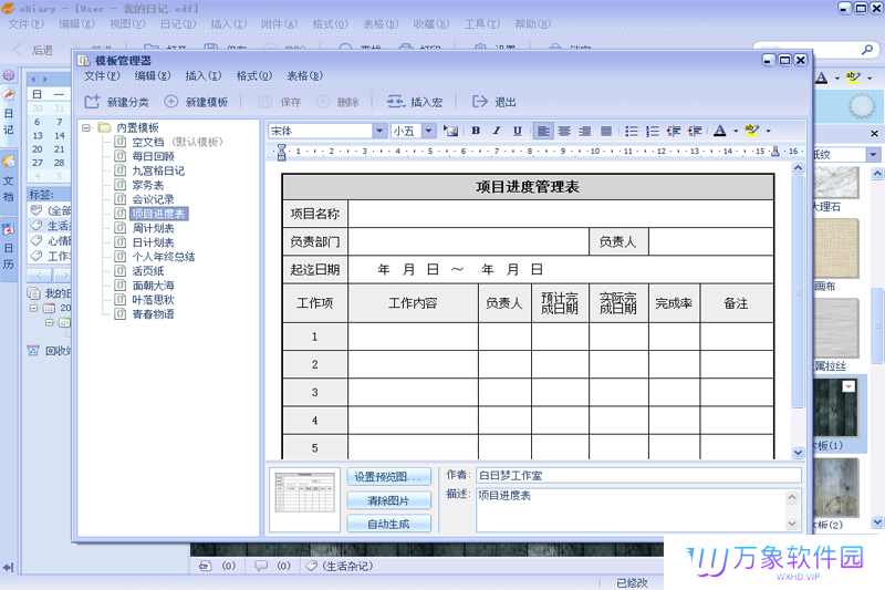 电子日记本(EDiary)纯净版
