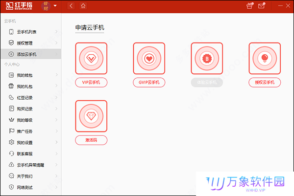 红手指云手机专业版