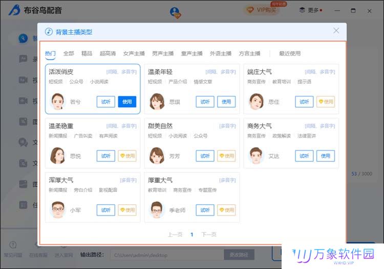 布谷鸟配音电脑版