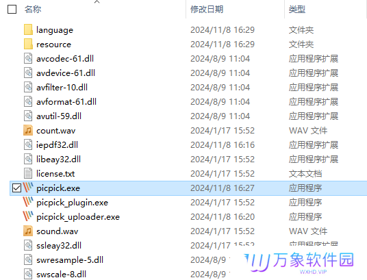 PicPick截图软件