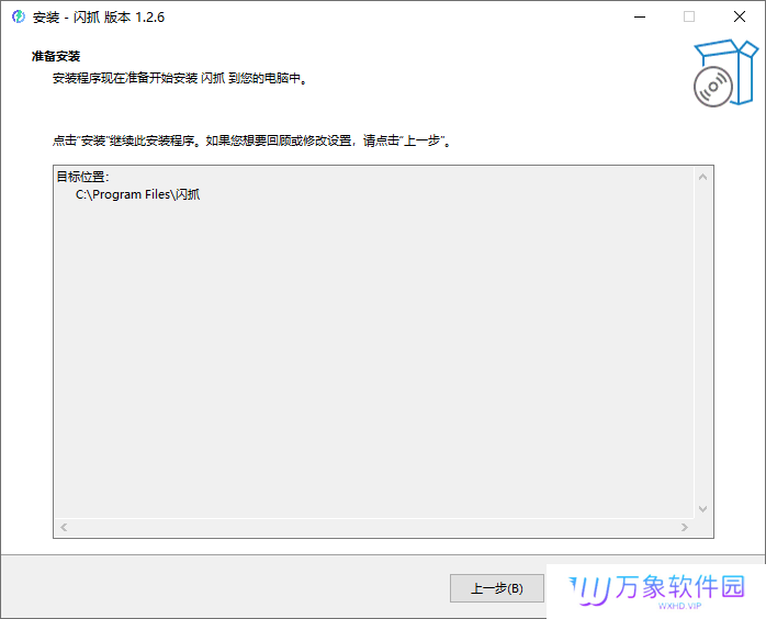 闪抓(文件传输)