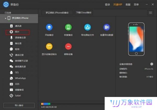 果备份电脑版